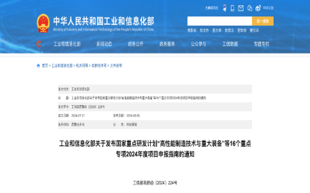 工信部发布“增材制造与激光制造”重点专项2024年度项目申报指南?