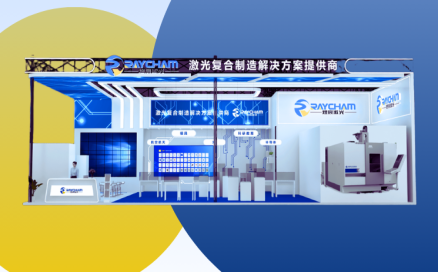 展会预告｜来CCMT 2026，看中科煜宸如何“增减有术，光水同行”！