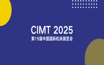 聚焦智能制造新生态｜中科煜宸邀您相约CIMT2025，共探行业新机遇