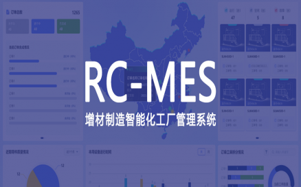 可采集、可监控、可追溯，中科煜宸发布新一代增材制造智能工厂生产管理系统